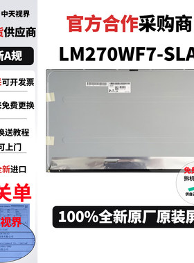 LM270WF7-SLA1显示器屏幕模组