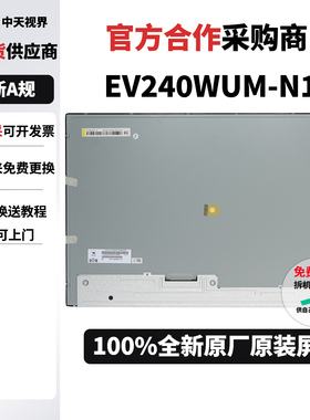 京东方屏幕模组600高亮度高清IPS工业医疗显示器屏幕EV240WUM-N10