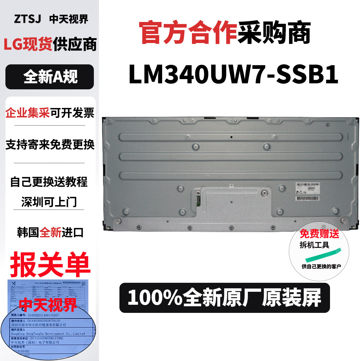 戴尔P3421W全新原装显示屏幕总成