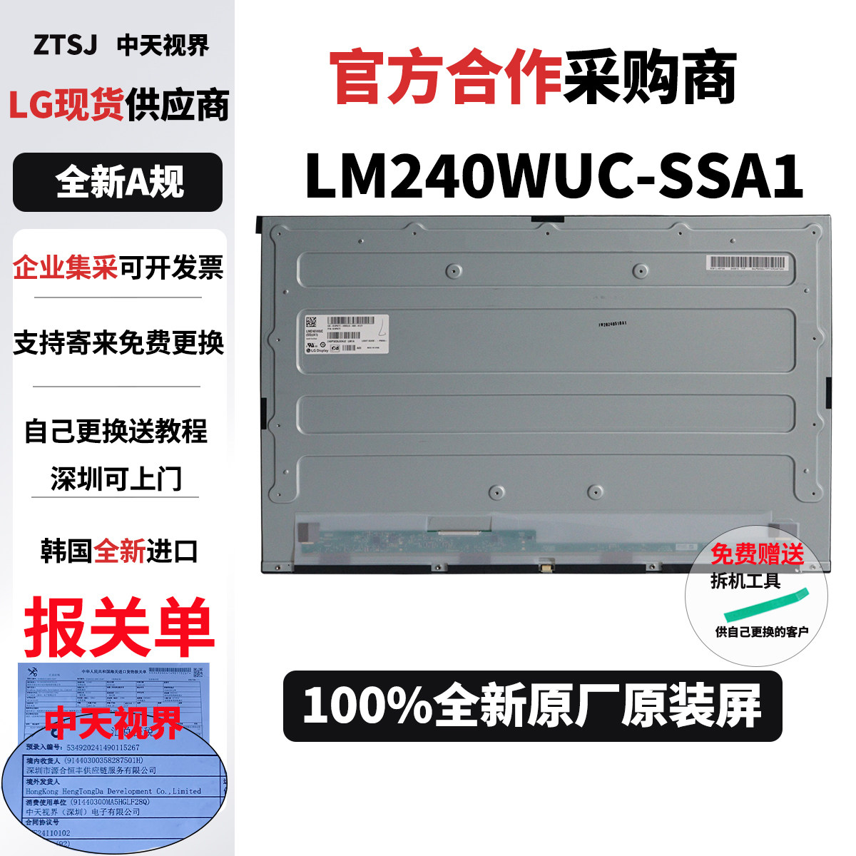 全新LG原厂原装24寸屏幕模组LM240WUC-SSA1 SSB1换屏维修专用总成