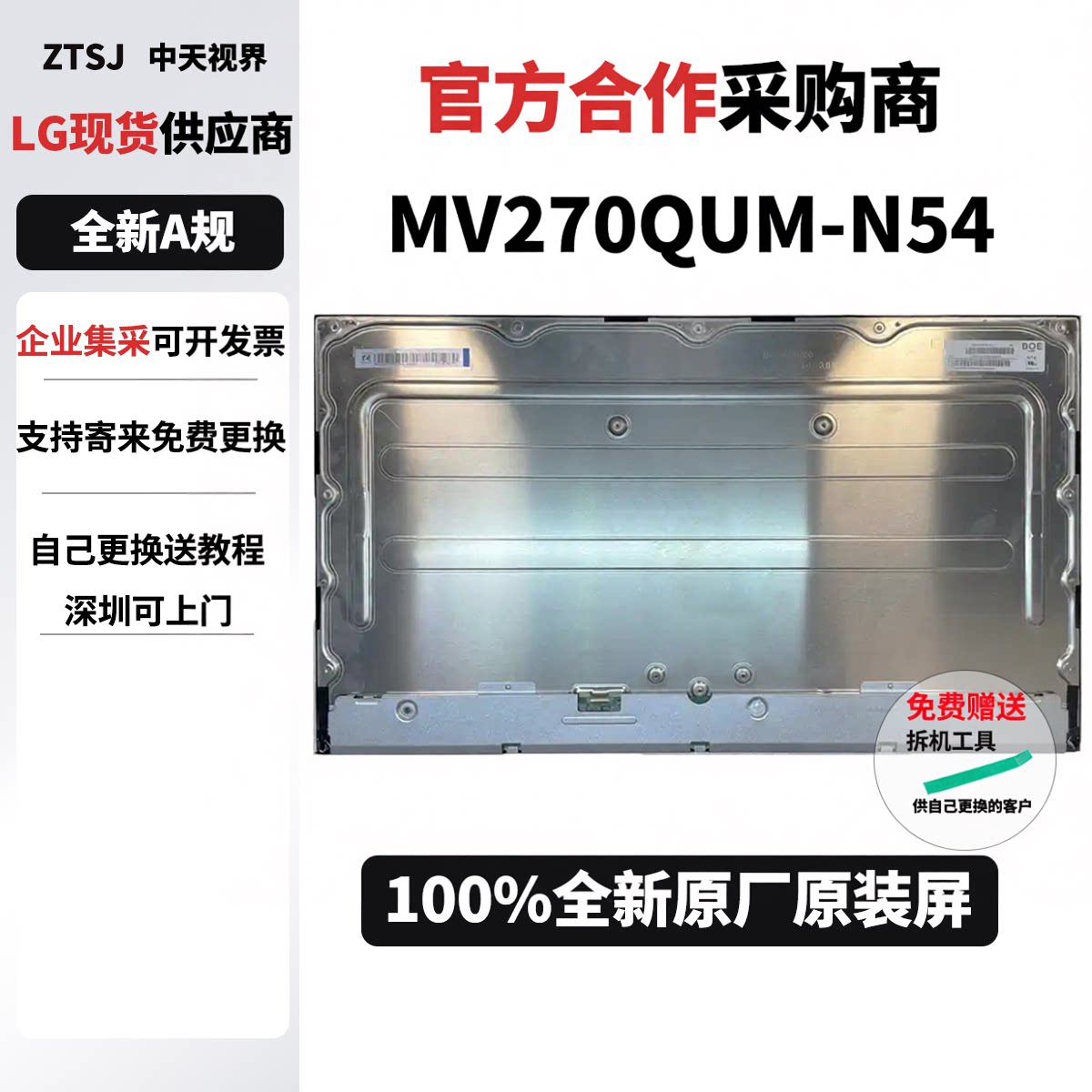 LG 27UP850K 红米RMMNT27NU显示器屏幕总成MV270QUM-N54液晶面板