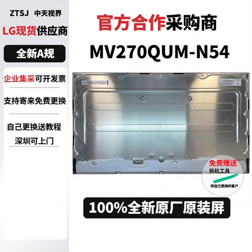 LG 27UP850K 红米RMMNT27NU显示器屏幕总成MV270QUM-N54液晶面板