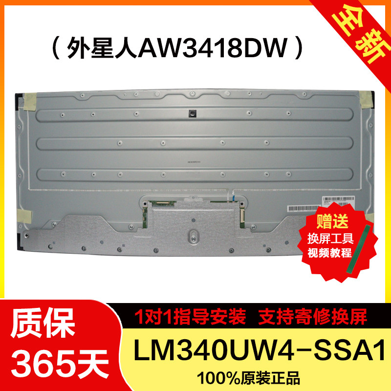 外星人AW3418DW全新LG原装34寸4k120Hz屏幕模组曲面LM340UW4-SSA1