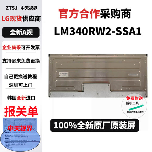 LG34WK95U全新原装屏幕维修更换