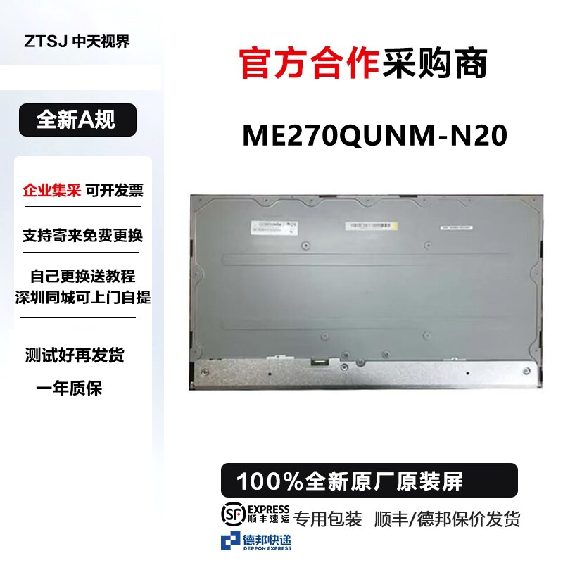 LG 27UQ850V 27UQ85RA显示器全新原装屏幕ME270QUM-N20液晶面板