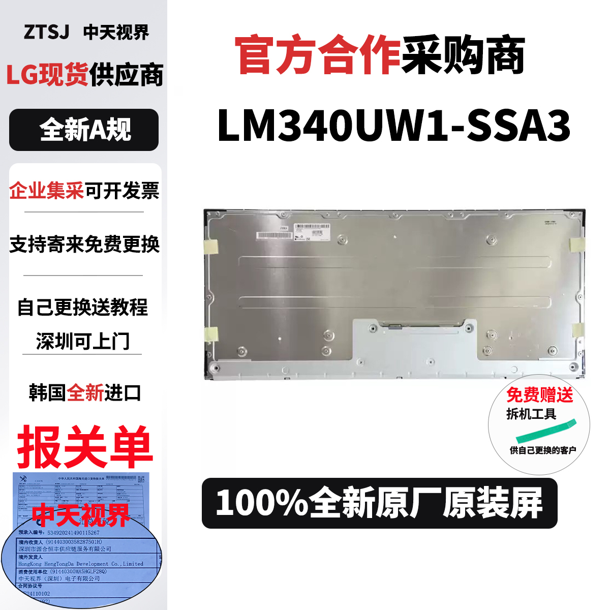 LG34UM88C全新4K原装显示器屏幕
