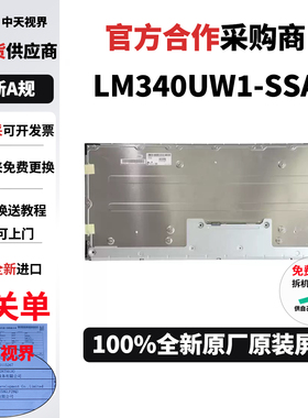 LG 34UM88C原装4K显示器模组LM340UW1-SSA3 换屏维修专用全新屏幕