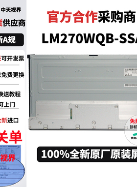 外星人AW2721D维修用LM270WQB-SSA1全新原装2K240HZ液晶屏幕模组