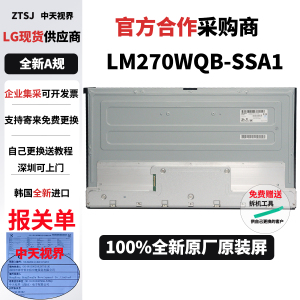 外星人AW2721D维修用LM270WQB-SSA1全新原装2K240HZ液晶屏幕模组