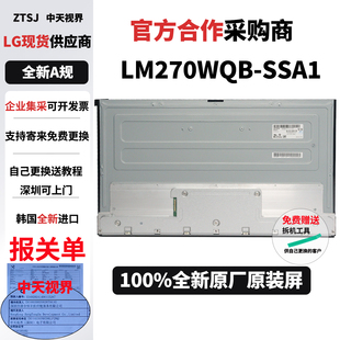 外星人AW2721D维修用LM270WQB 2K240HZ液晶屏幕模组 SSA1全新原装