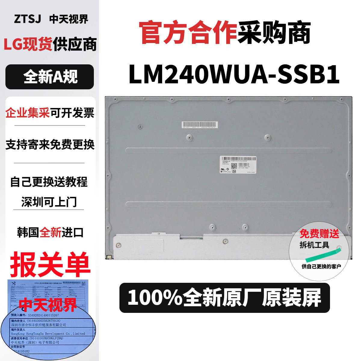 戴尔U2415全新原装屏幕显示器一体机换屏维修用总成LM240WUA-SSB1