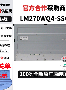 全新LM270WQ4-SSG1原装LG 27寸2k100hz液晶显示器屏幕模组diy面板