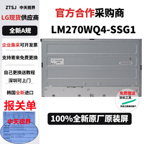 LG27寸2K/100Hz原装显示器面板