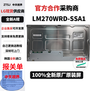 LG 27G850A全新原装屏幕LM270WRD-SSA1维修专用双模4k240hz/480hz