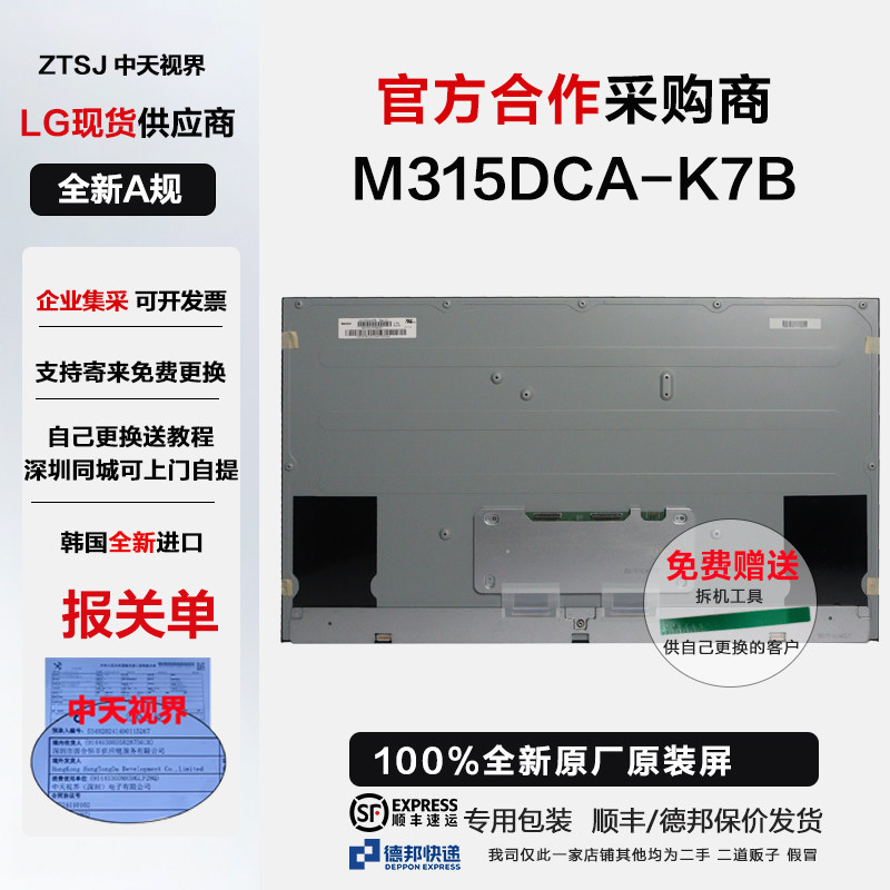 宏基XB323QK优派VX3220全新原装4K144hz液晶屏幕群创M315DCA-K7B