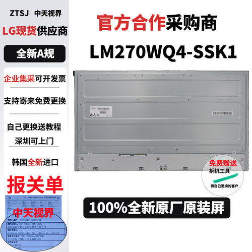 LM270WQ4-SSK1 LM270WQ4-SSN1 LM270WQ4-SSH1全新原装2K屏幕模组