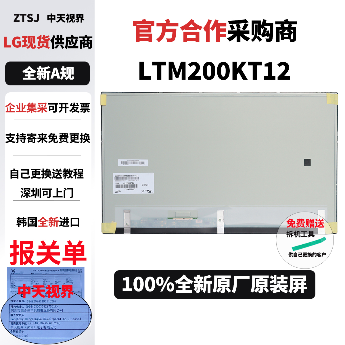 三星20寸全新屏幕模组LTM200KT12联想一体机维修更换显示器面板