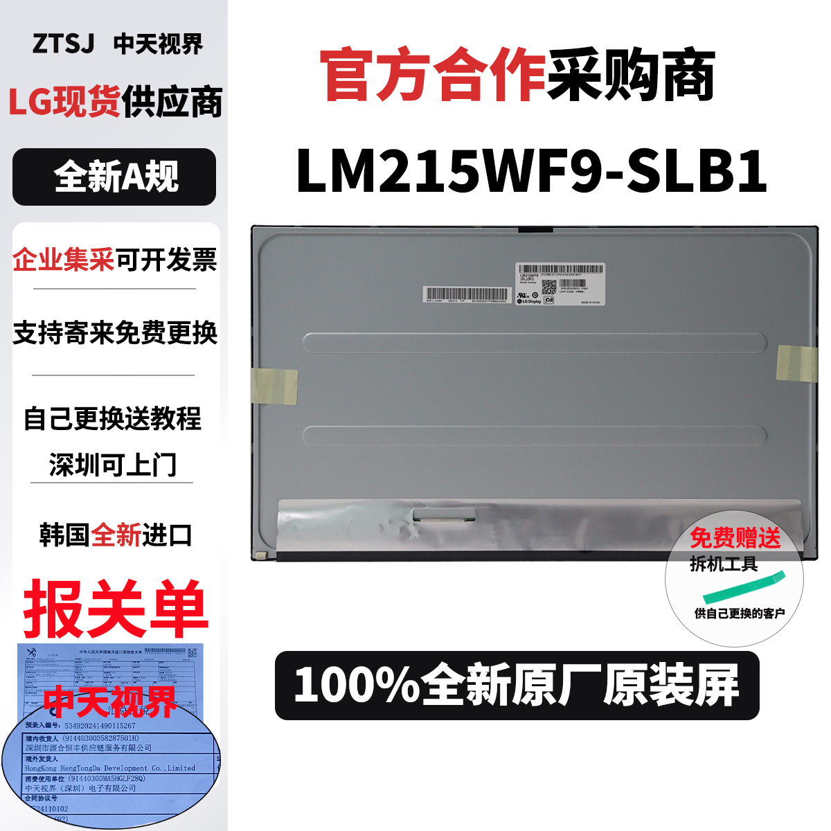 全新LG原厂原装LM215WF9-SLB1显示器模组21.5寸工业医疗广告屏幕