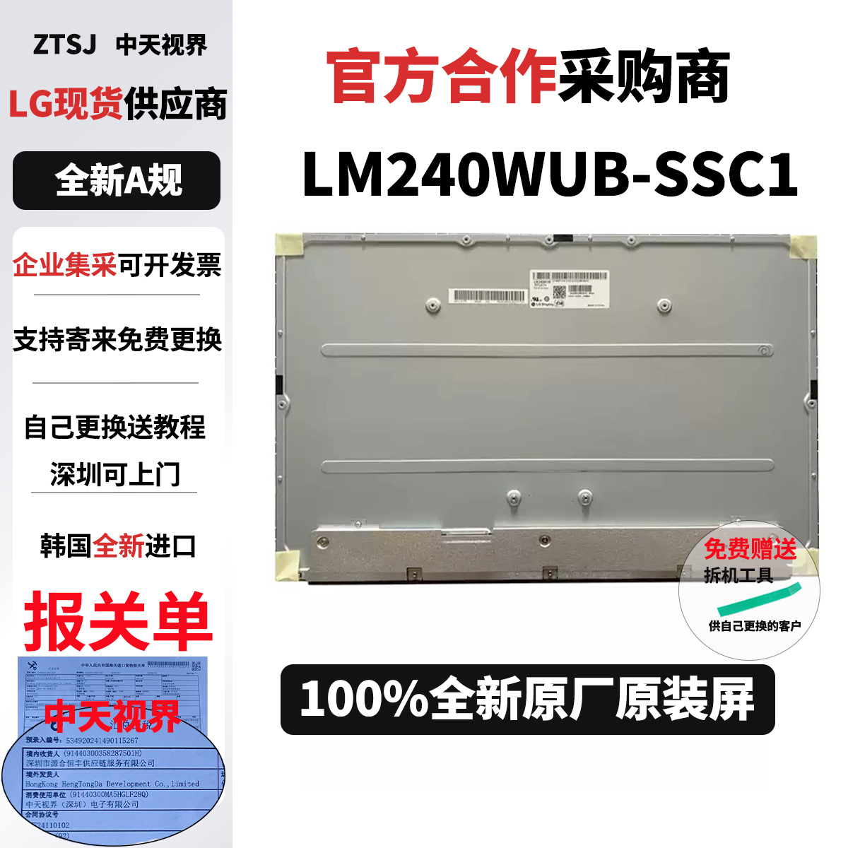 戴尔U2421E全新原装屏幕模组维修更换专用液晶面板LM240WUB-SSC1