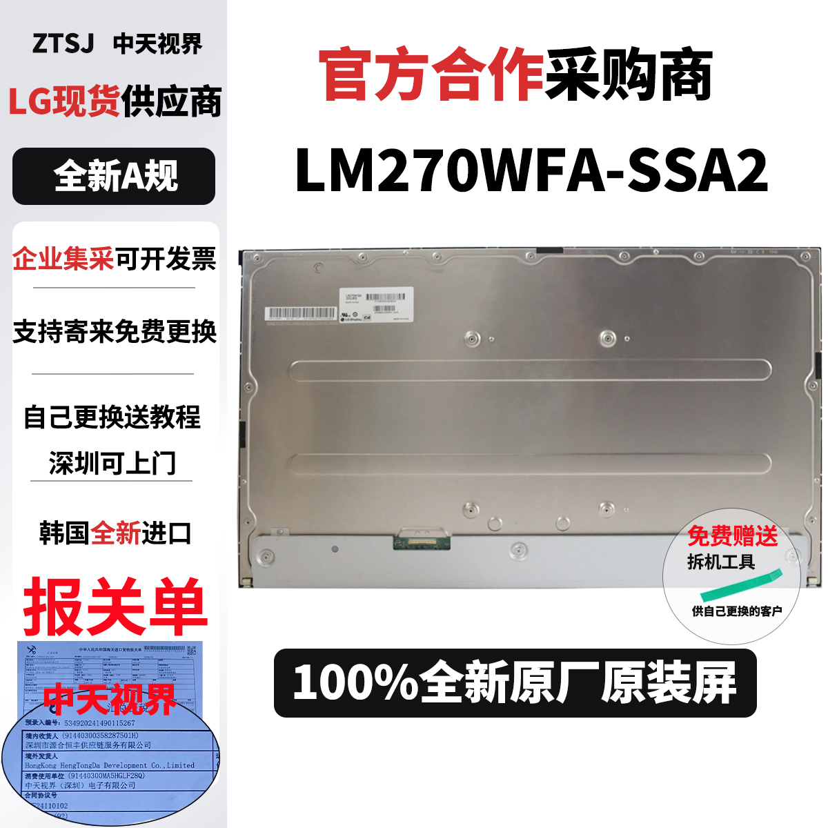 联想5D10W33957全新原装27寸模组一体机触摸屏幕LM270WFA-SSA2