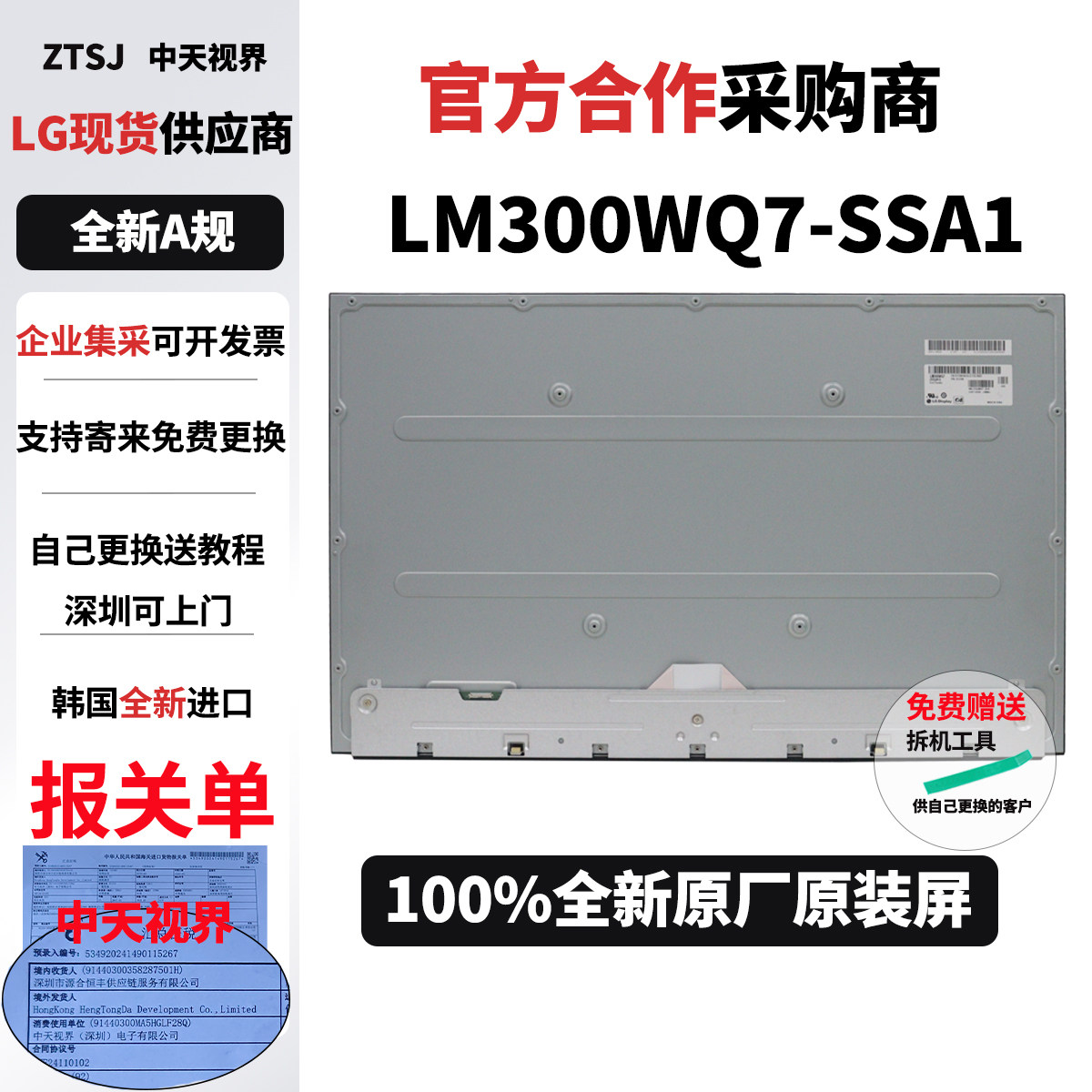 戴尔U3023E全新原装液晶屏幕模组
