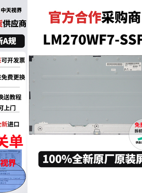 戴尔P2722H惠普一体机全新原装液晶换维用屏幕总成LM270WF7-SSF2