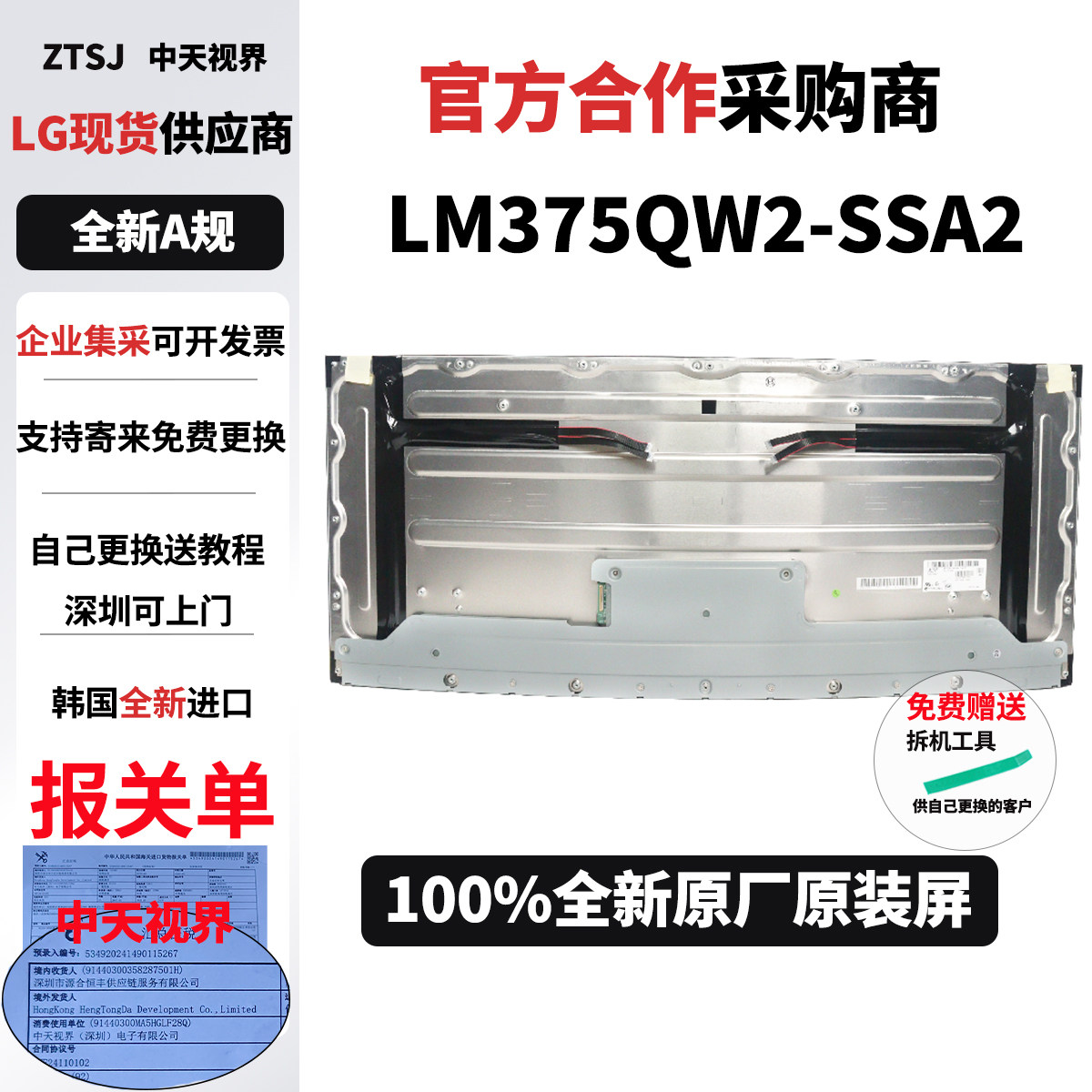 外星人AW3821DW微星MEG381CR新原装屏幕模组LM375QW2-SSA3 SSA2