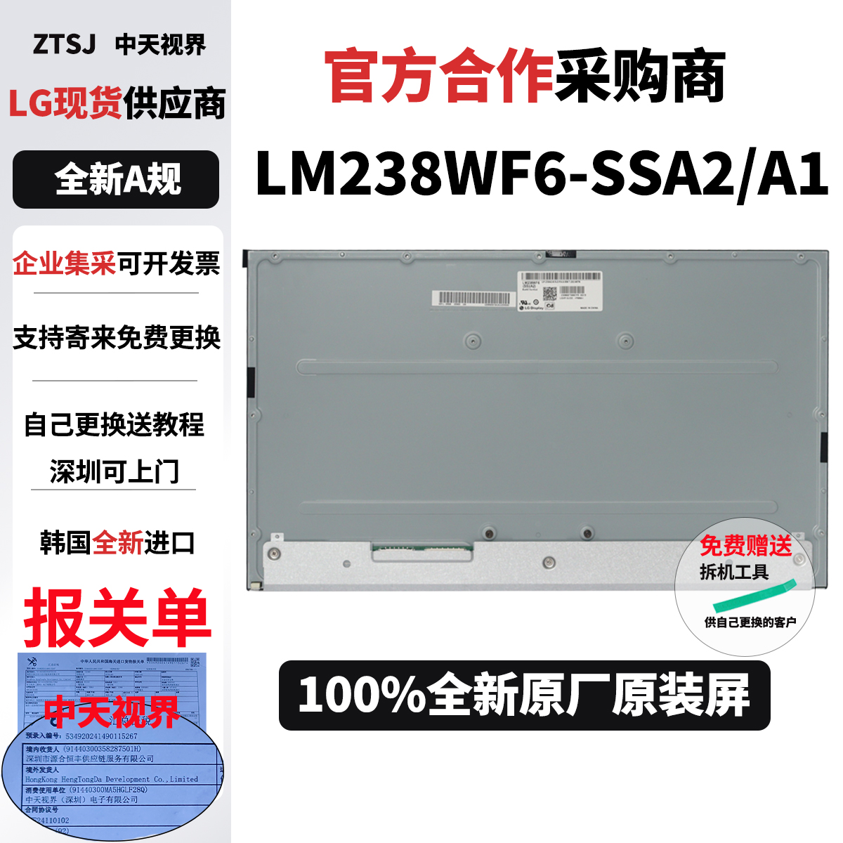 LM238WF6-SSA2/A1全新原装显示屏