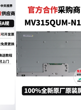 京东方MV315QUM-N10全新原装4k显示器液晶屏幕模组三无边框面板