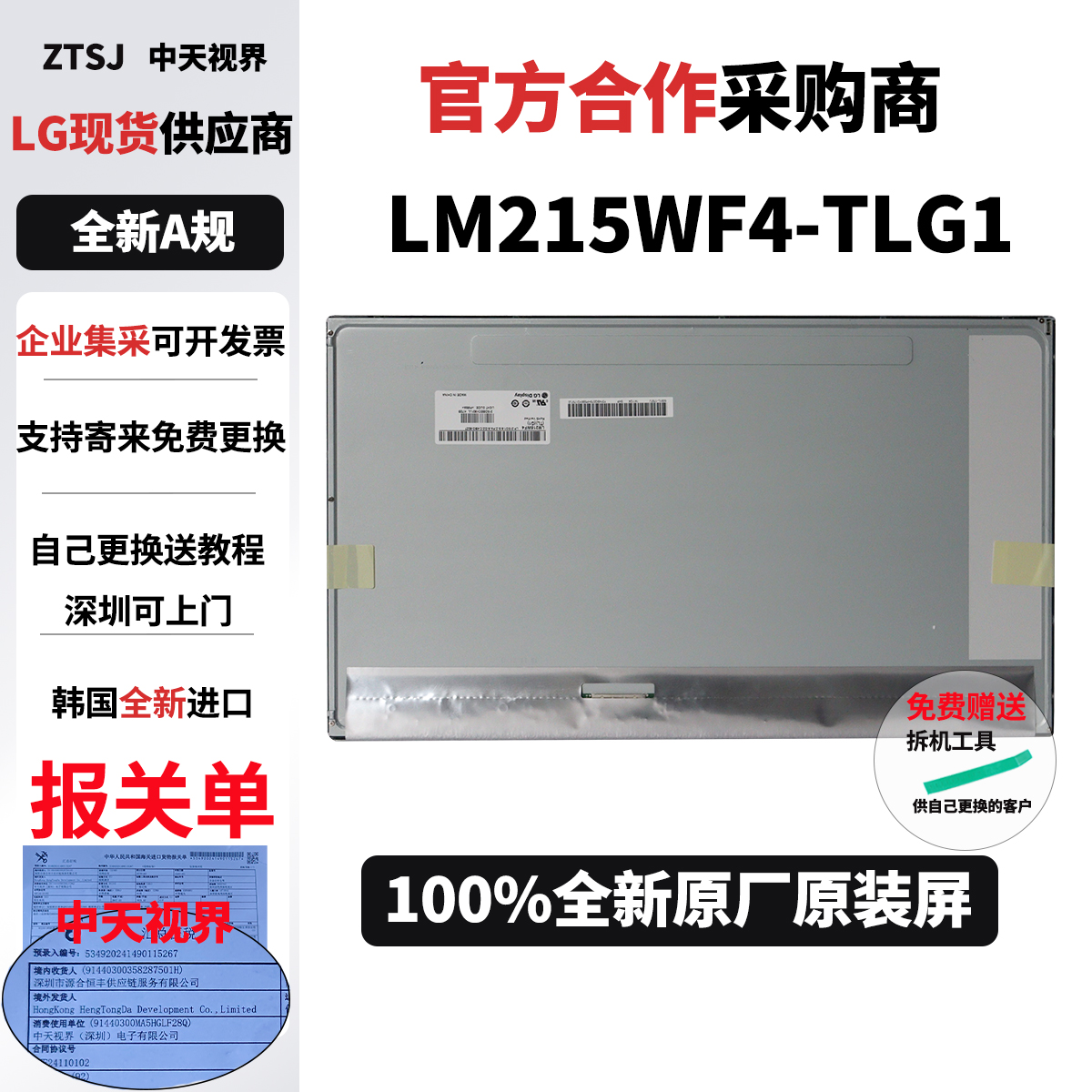 LM215WF4-TLG1全新原装屏幕模组