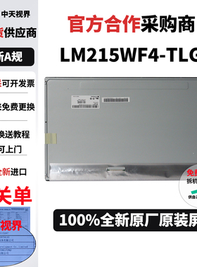 LM215WF4-TLG1全新LG原厂原装21.5寸1k75hz显示器液晶屏幕模组