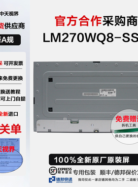 戴尔U2722DX/DE显示器全新原装屏幕模组LM270WQ8-SSA1液晶屏维修