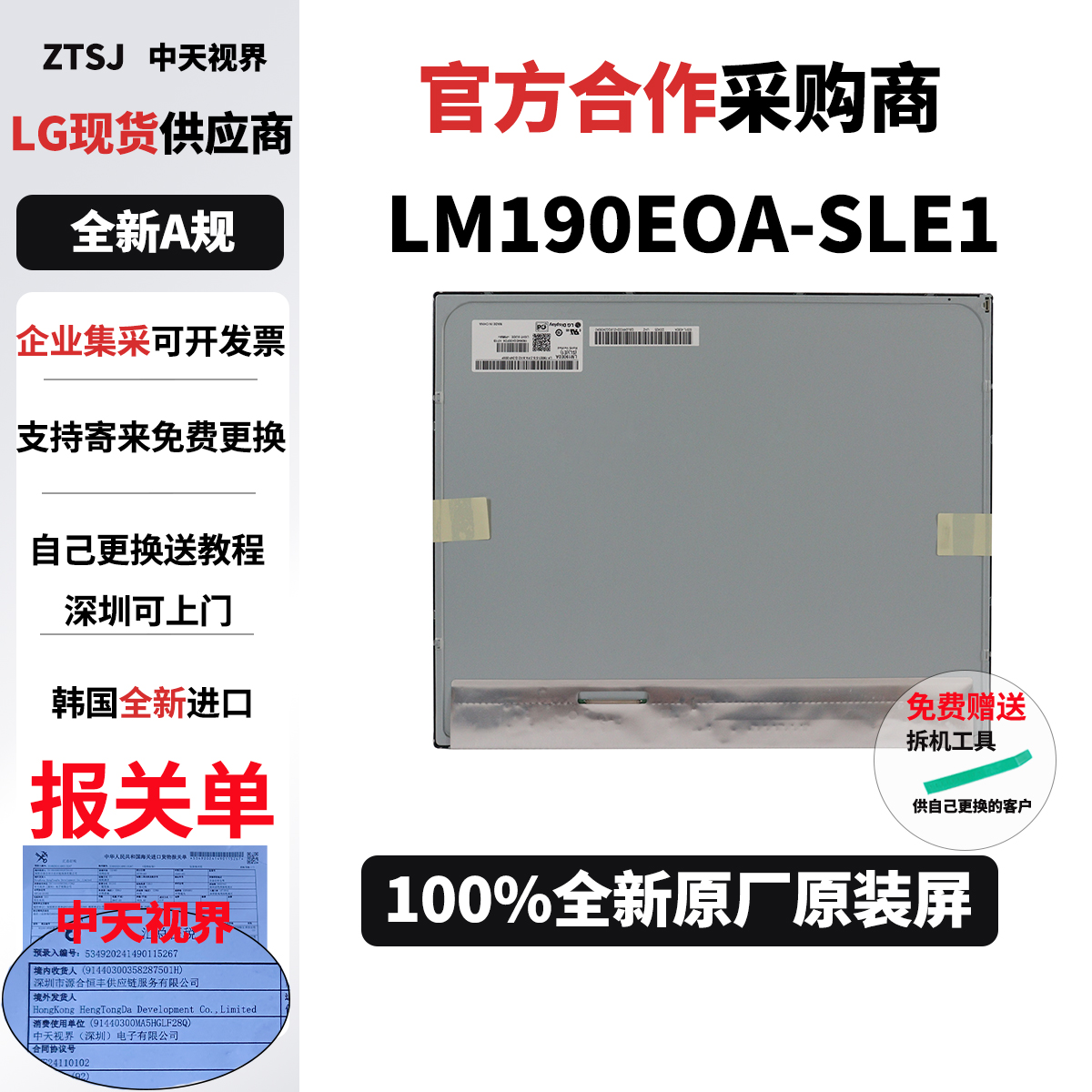 LM190E0A-SLE1工业一体机显示屏
