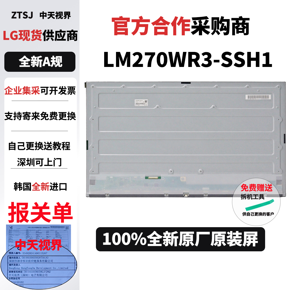 戴尔S2725QS全新原装屏幕模组