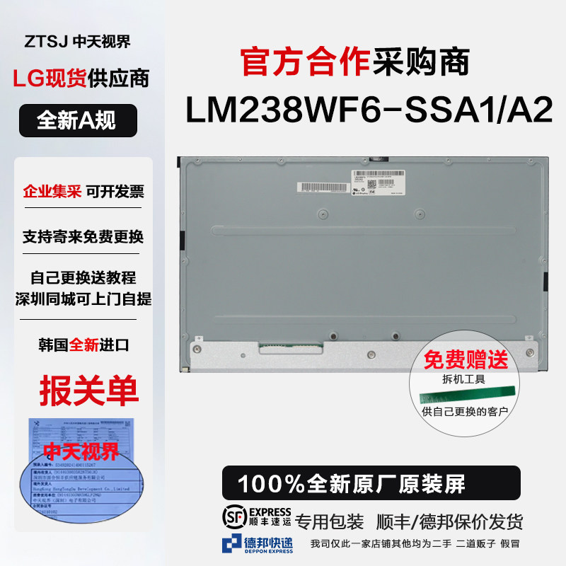 23.8寸全新LG液晶屏幕工业医疗显示器广告屏幕LM238WF6-SSA2/A1