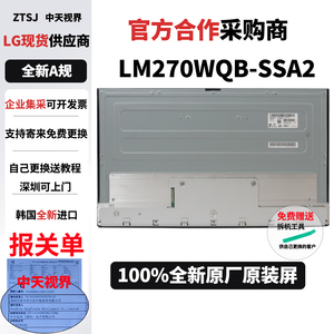 外星人AW2723DF全原装屏幕模组LM270WQB-SSA2维修用原装2K240hz屏