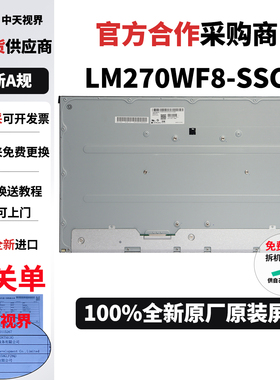 LG全新原厂液晶面板27寸一体机显示器电脑屏幕模组LM270WF8-SSC1