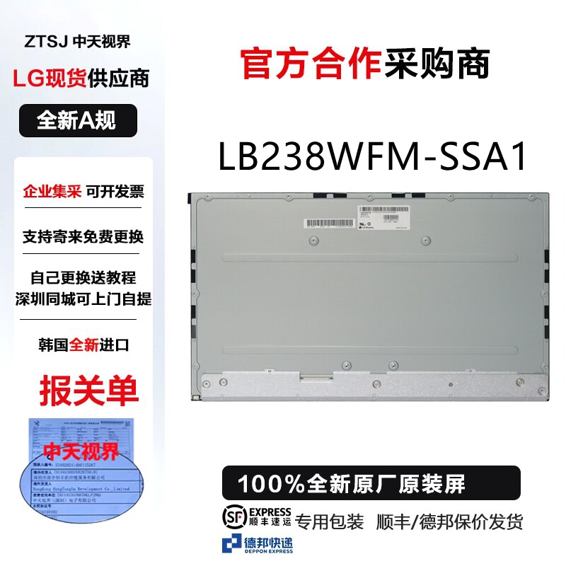 LB215WFM-SLA1 LB238WFM-SSA1工业医疗屏显示器全新原装屏幕模组