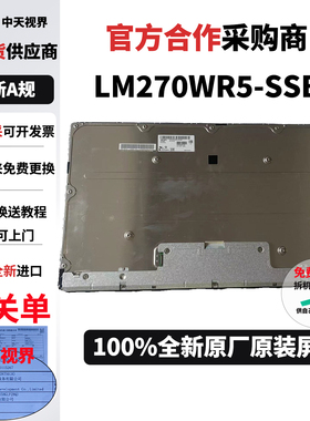 戴尔U2718Q显示器换屏维修专用全新原装4K液晶屏幕LM270WR5-SSB1