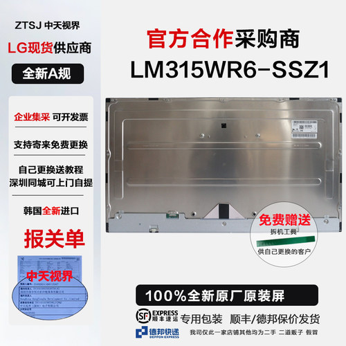 LG32UQ85R全新原装液晶屏幕总成