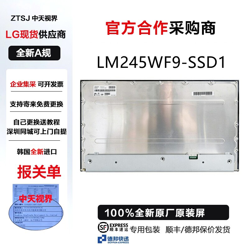 联想Y25-30 三星G40B显示器维修全新原装LM245WF9-SSD1屏幕模组