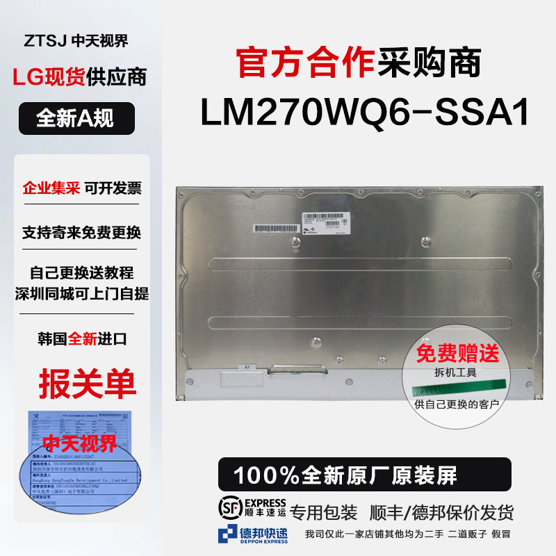 戴尔UP2716D明基SW270C全新原装屏幕模组LM270WQ6-SSA1换屏维修用