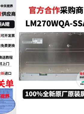 LG 27GL830 850全新原装LM270WQA-SSA4屏幕模组维修换屏专用总成