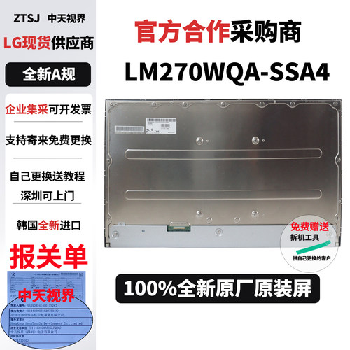 LG27GL830/850原装全新屏幕模组