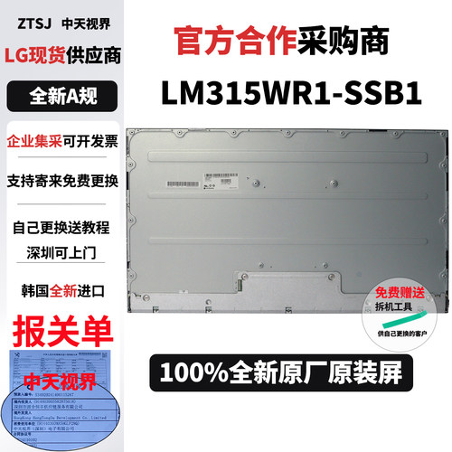 LG32UD99全新原装液晶屏幕总成