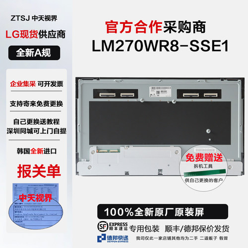 LG27GR95UM全新原装屏幕维修用