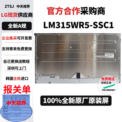 全新LG原厂32寸4K显示器屏幕模组