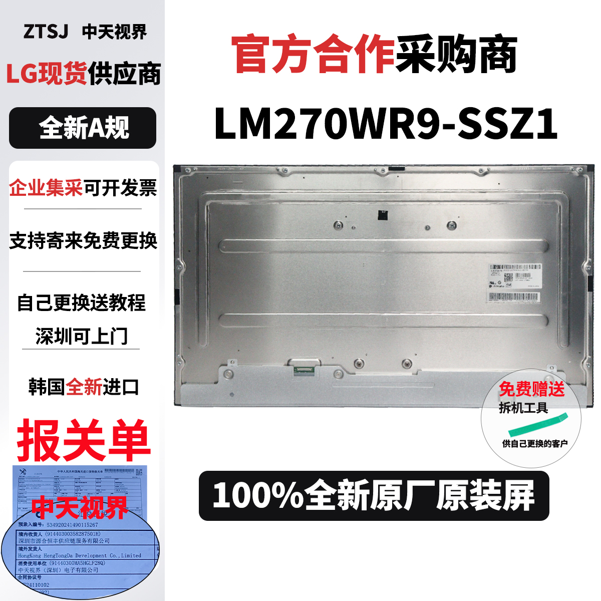 LG27UQ850全新原装屏幕模组总成