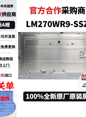 LG 27UQ850全新液晶屏模组LM270WR9-SSZ1换屏维修专用4K原装屏幕