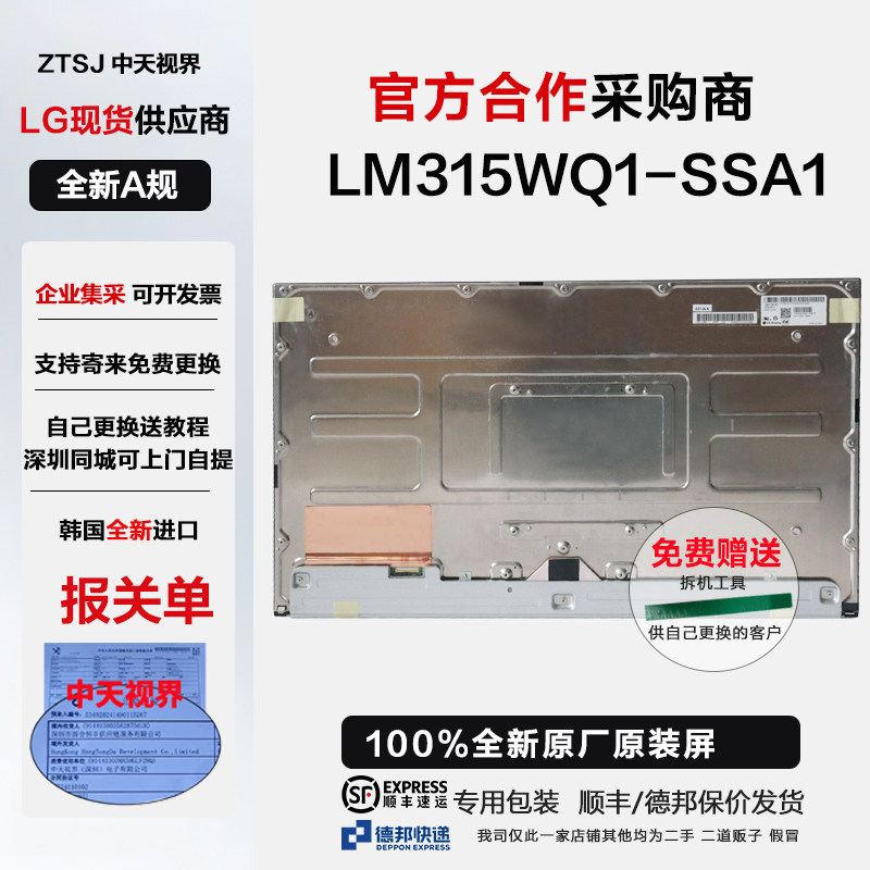 LG 32GP850全新原装屏幕模组LM315WQ1-SSA1换屏维修用液晶屏总成
